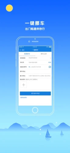 中山警民通app官方版app截图