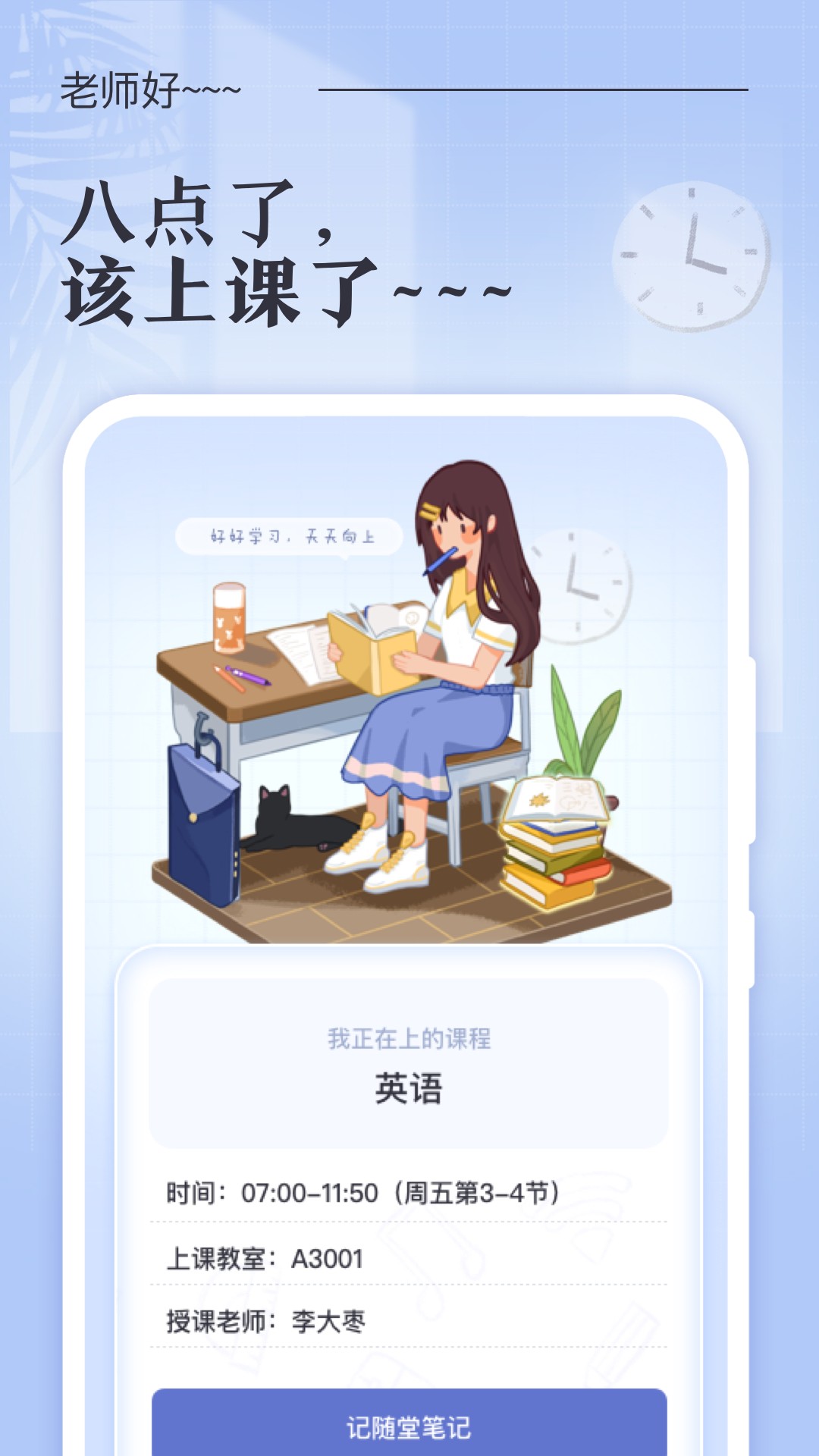 八点课程表app截图