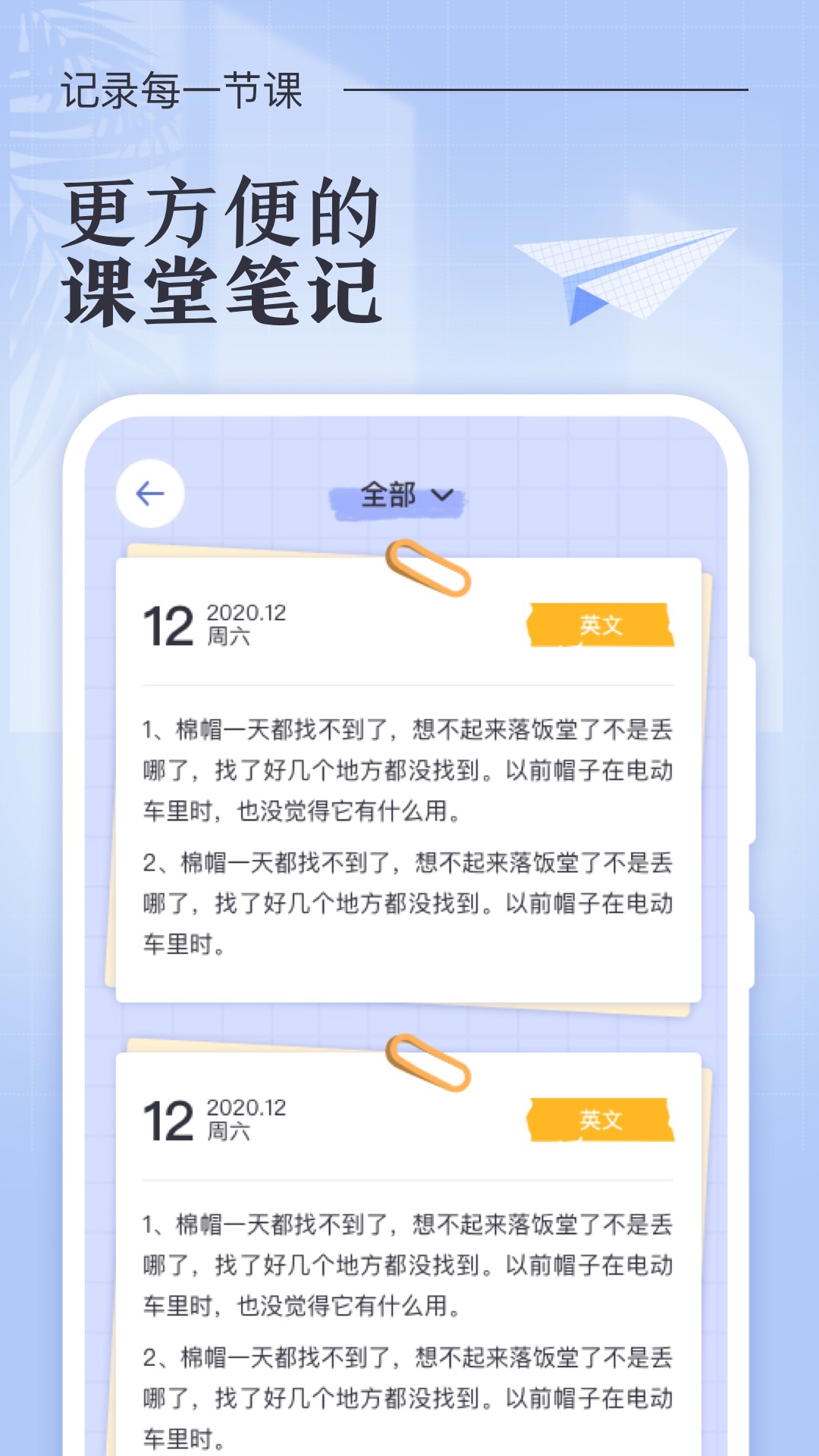 八点课程表app截图