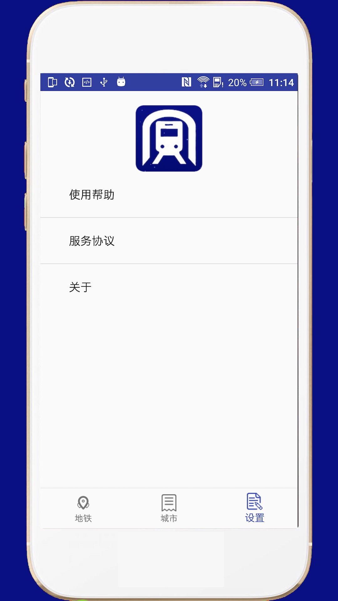 全国地铁app截图