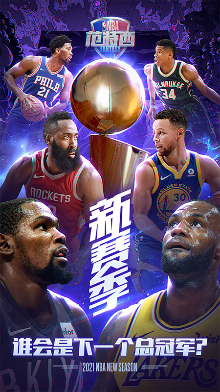 NBA范特西app截图