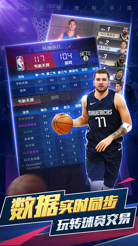 NBA范特西app截图