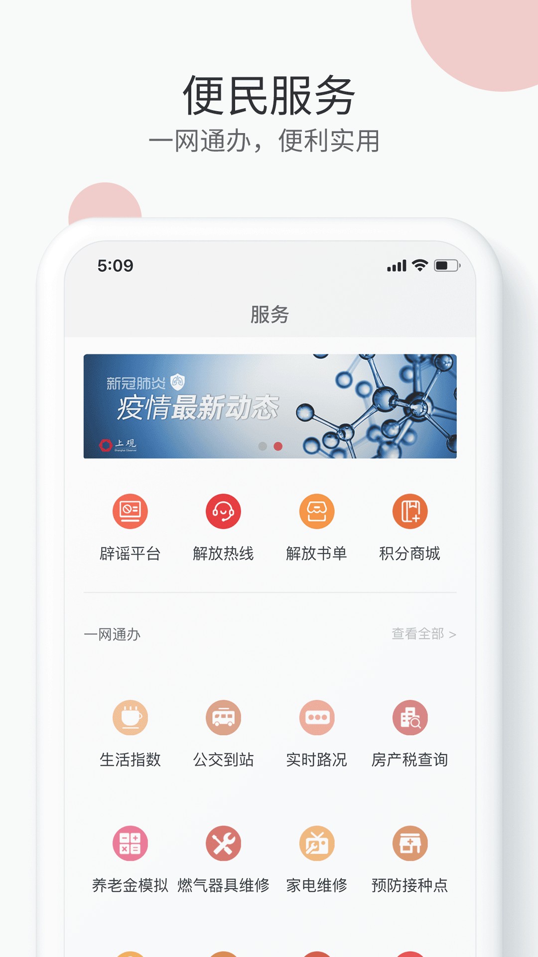 上观新闻app截图