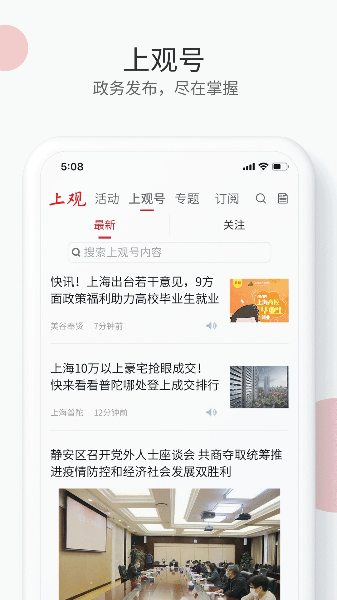 上观新闻app截图