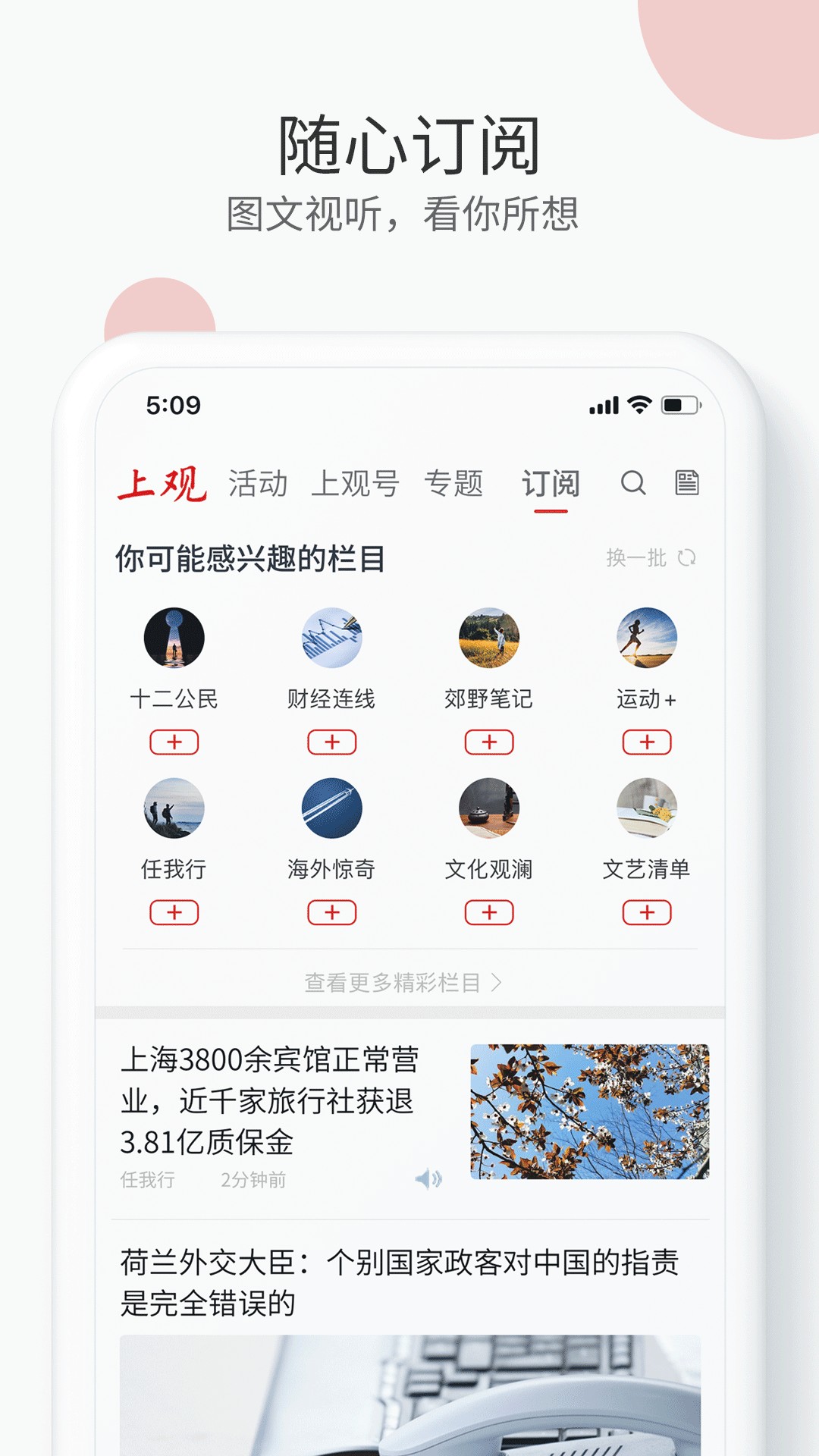 上观新闻app截图