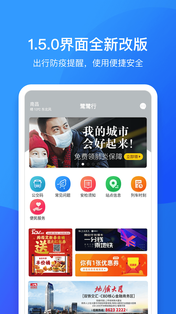 南昌地铁appapp截图