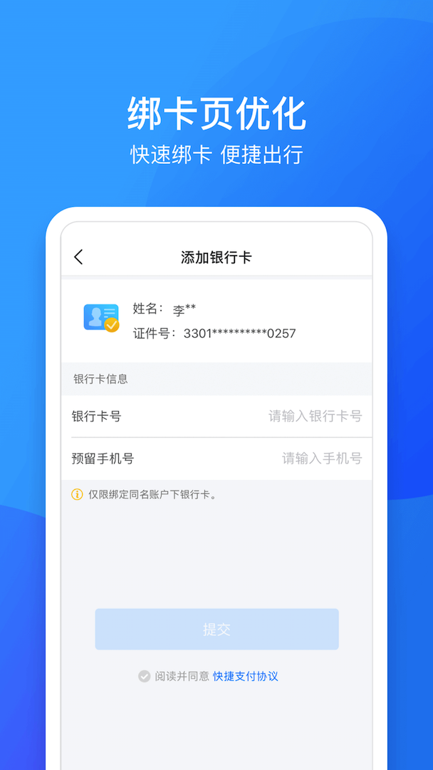 南昌地铁appapp截图