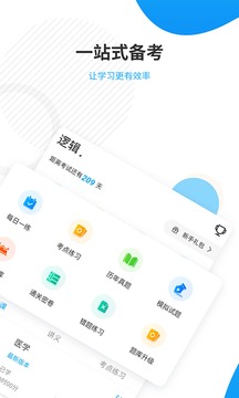 考研准题库app截图