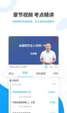 考研准题库app截图