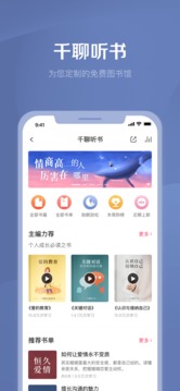 千聊app官方版app截图