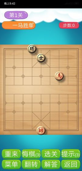 象棋神域app截图