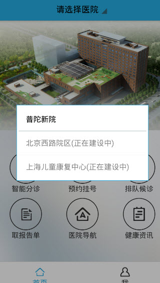 上海市儿童医院appapp截图