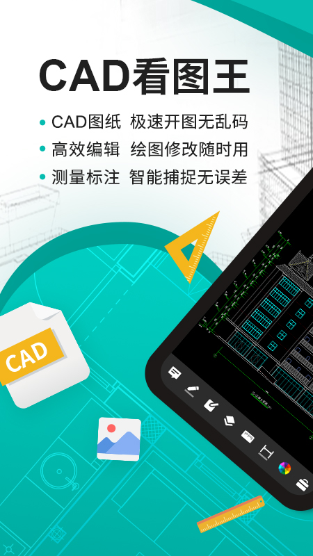 CAD看图王app截图