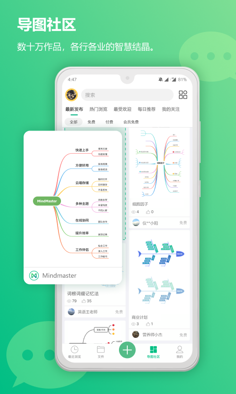 MindMaster思维导图app截图