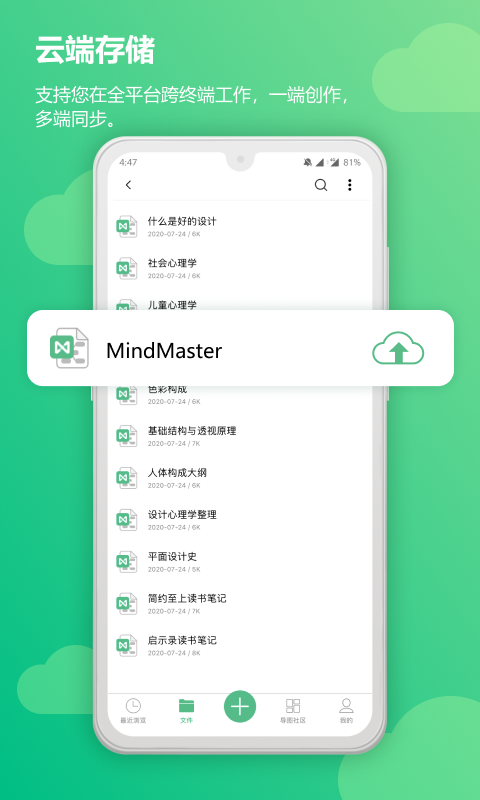 MindMaster思维导图app截图