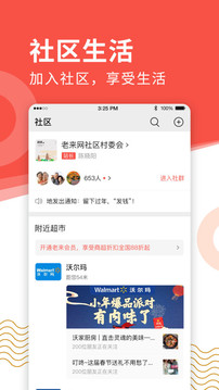 老来网app截图