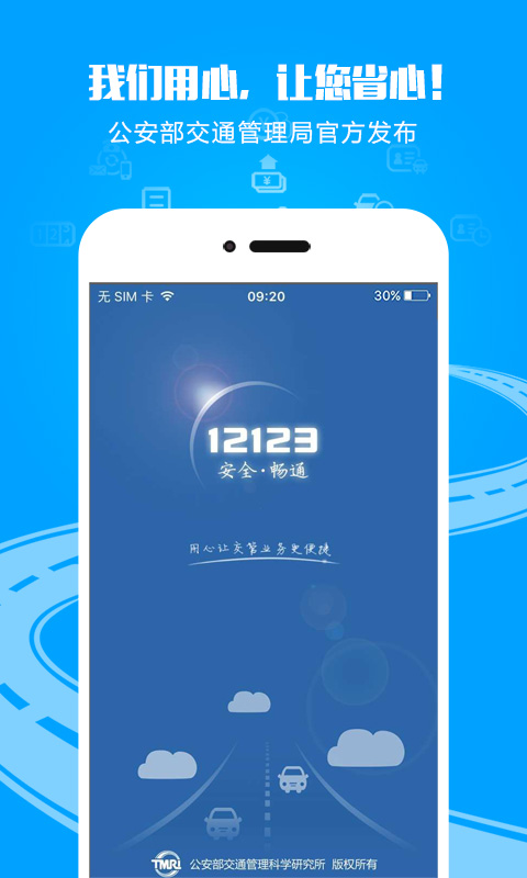 南昌12123app官方版下载app截图
