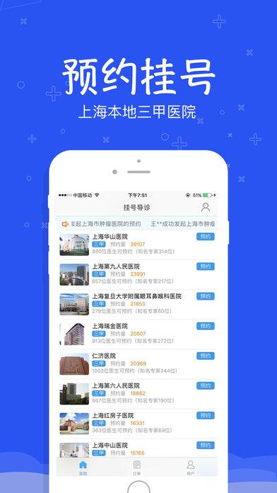 上海市胸科医院appapp截图