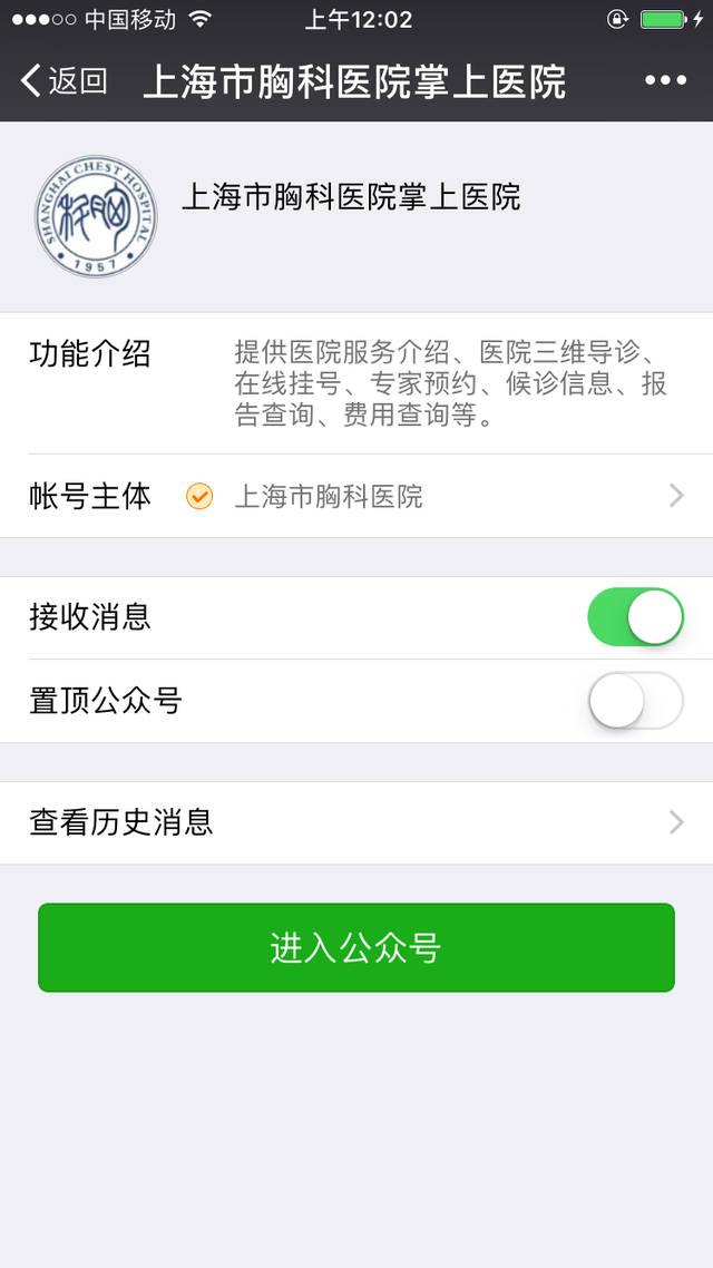 上海市胸科医院appapp截图