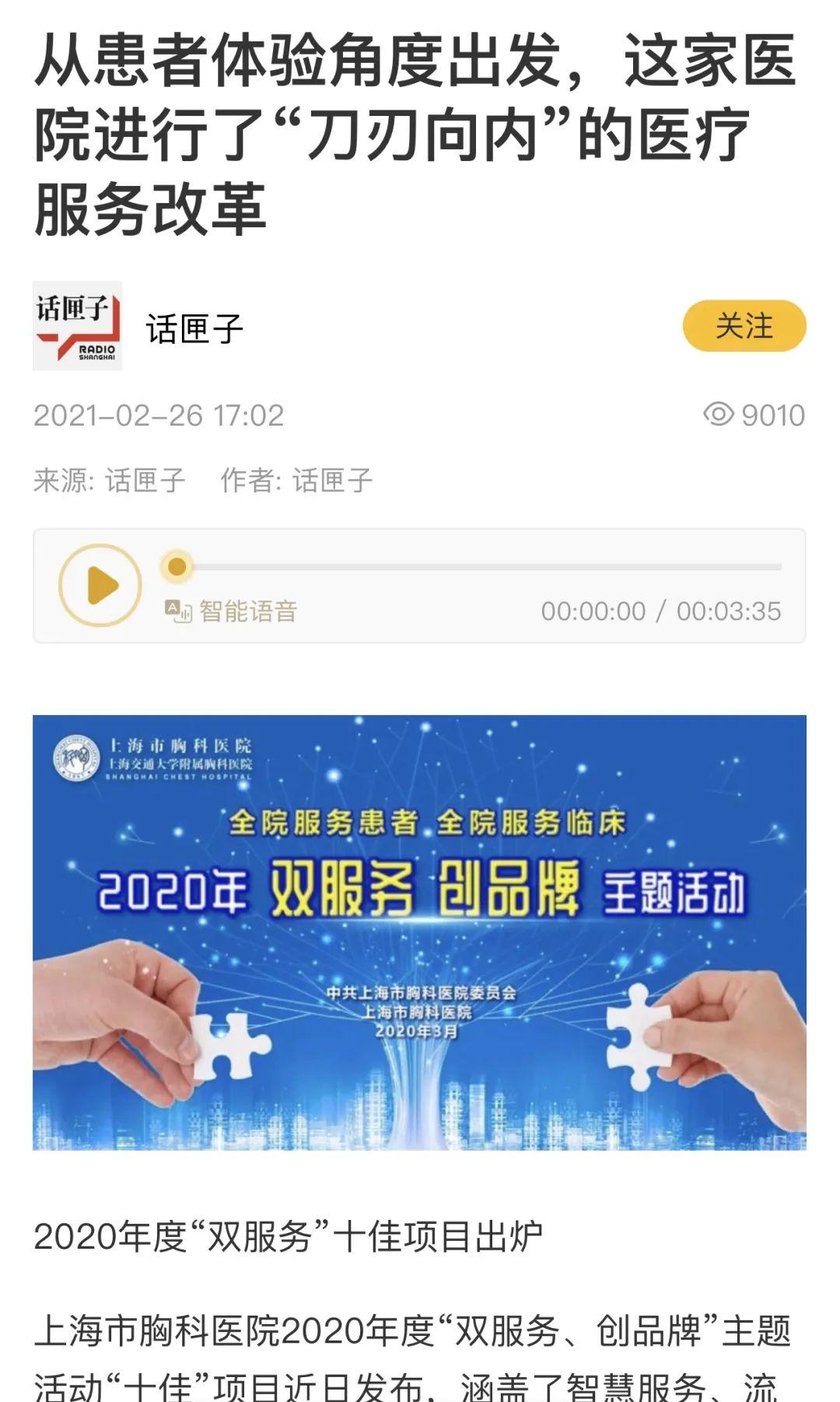 上海市胸科医院appapp截图