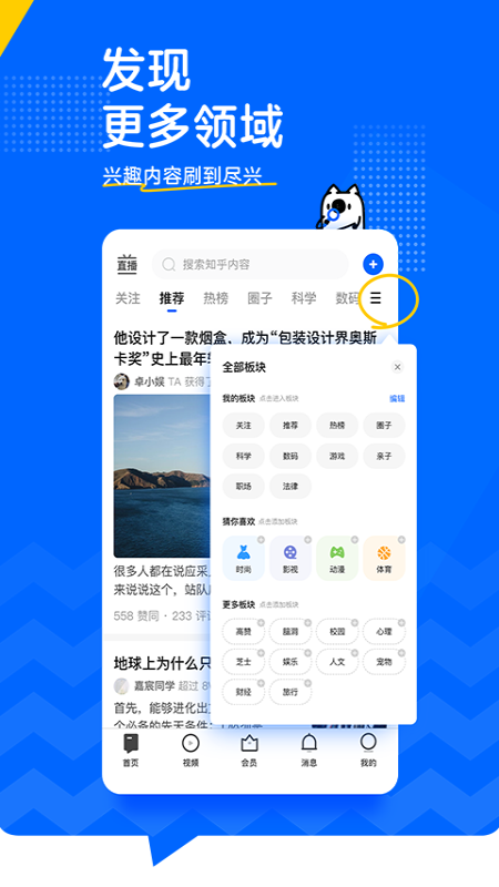 知乎app最新版下载安装app截图