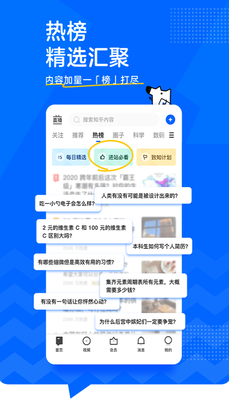 知乎app最新版下载安装app截图