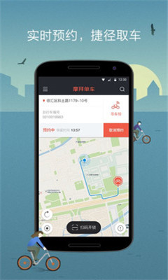 南昌共享单车app下载app截图