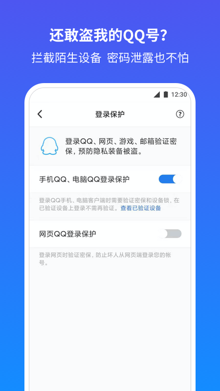 QQ安全中心手机版app截图