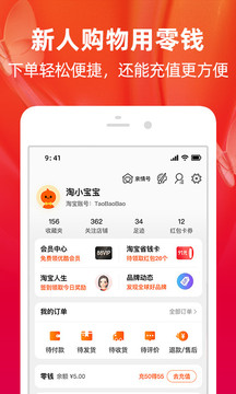 淘宝网app官方版下载app截图
