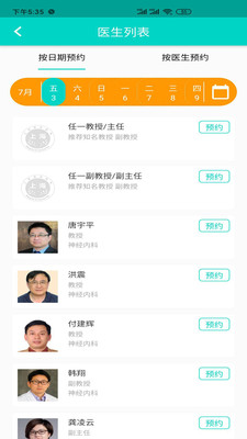 上海挂号预约app截图