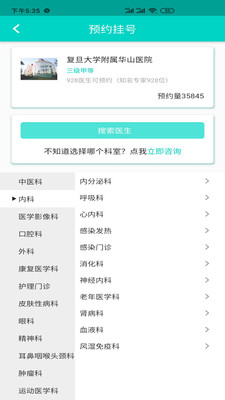 上海挂号预约app截图