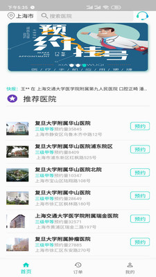 上海医院预约appapp截图