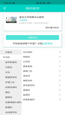 上海医院预约appapp截图