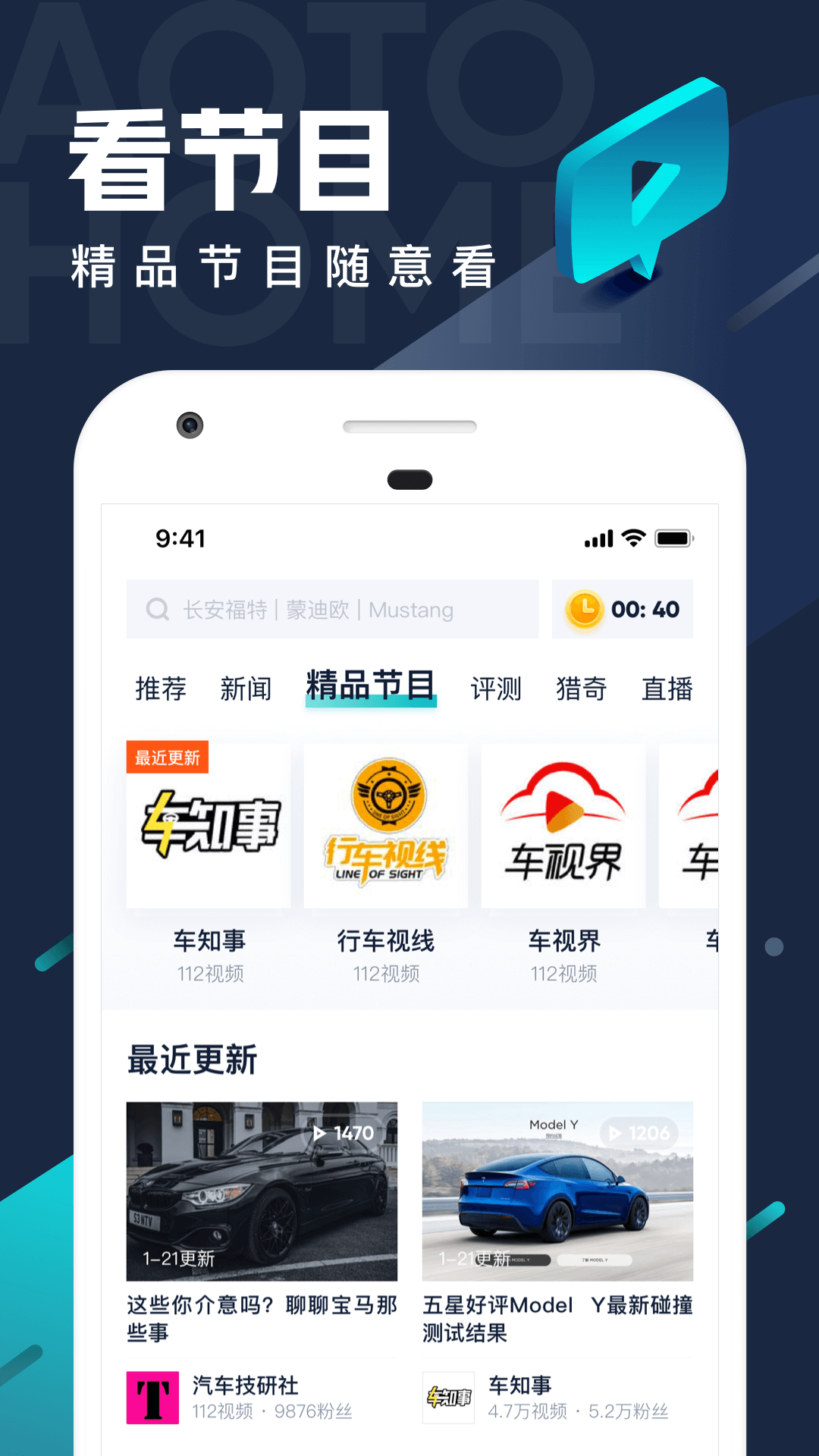 汽车之家极速版app截图