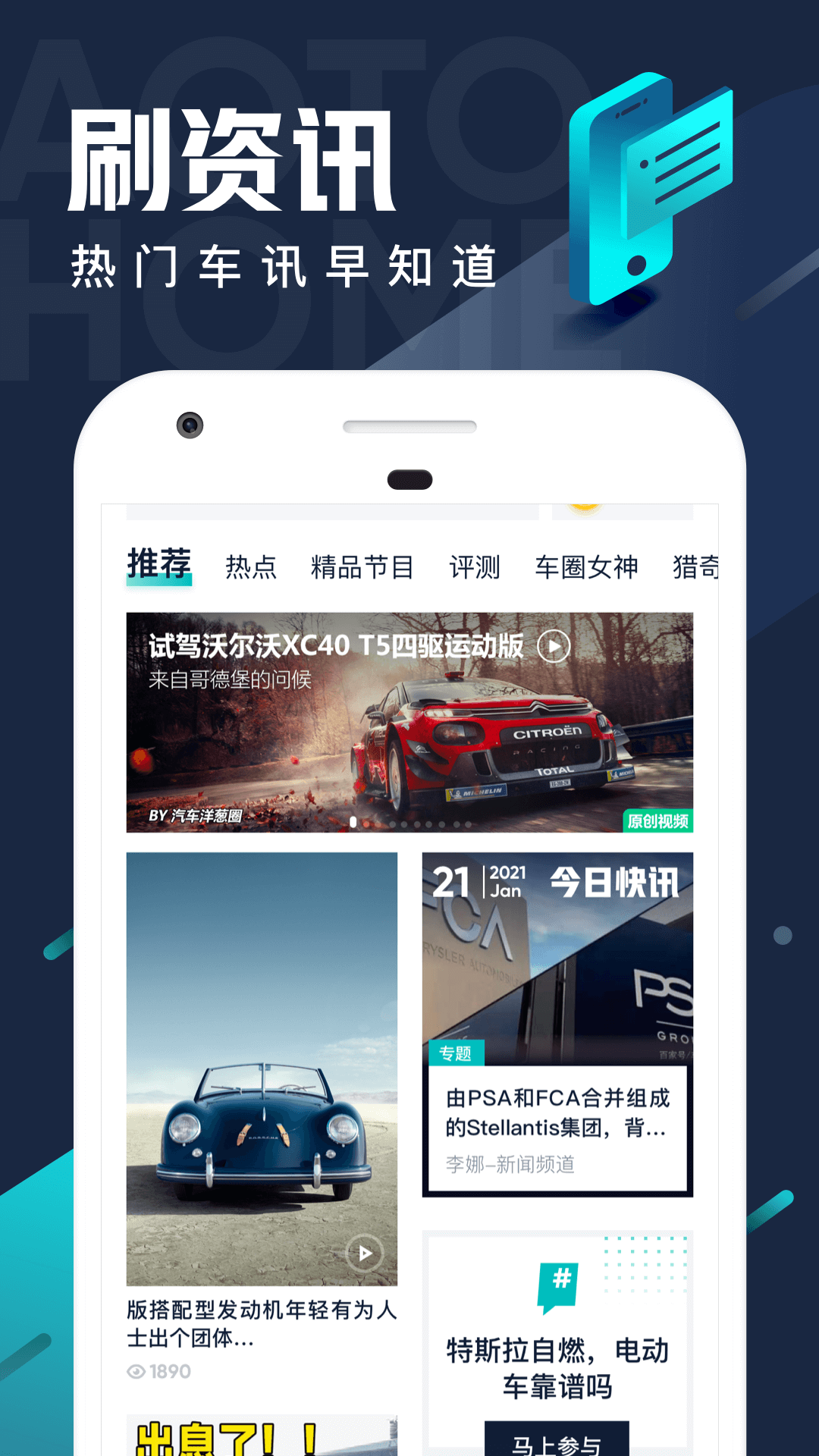 汽车之家极速版app截图