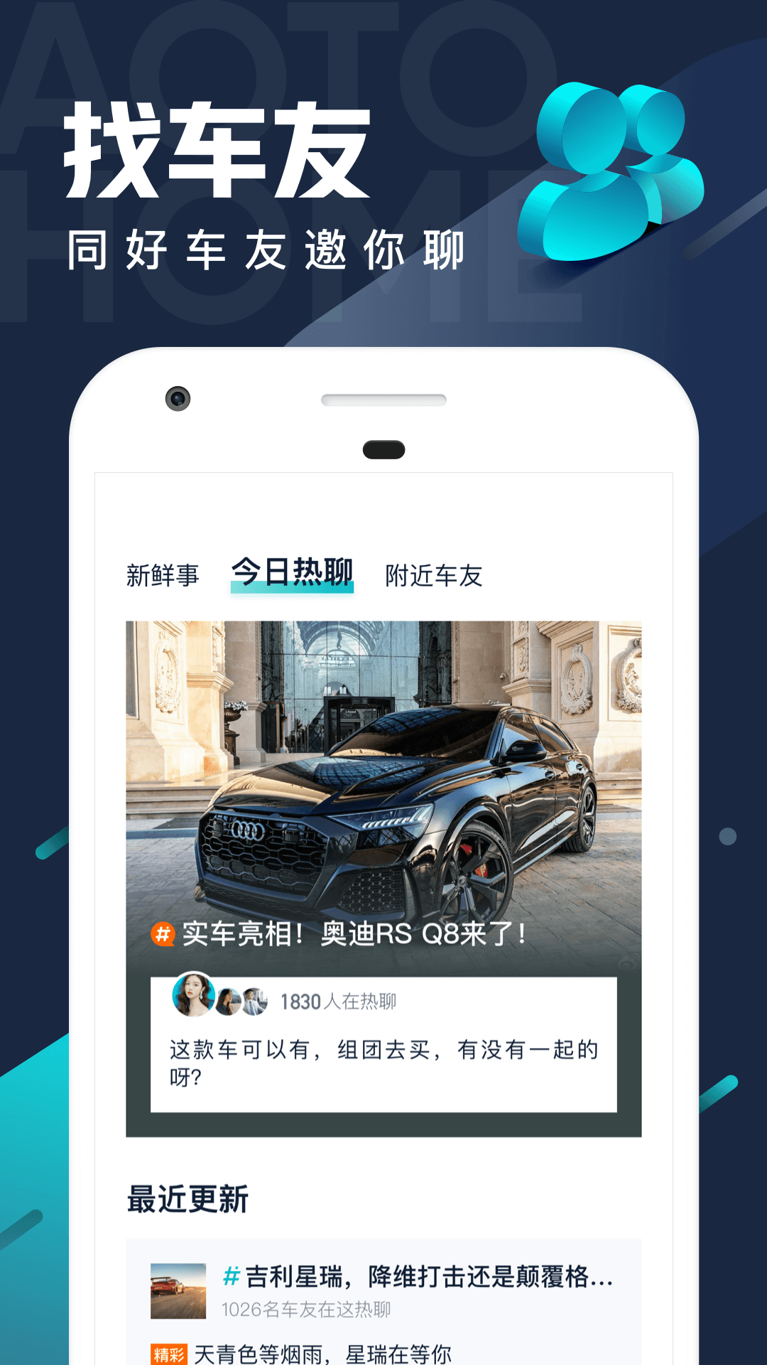 汽车之家极速版app截图