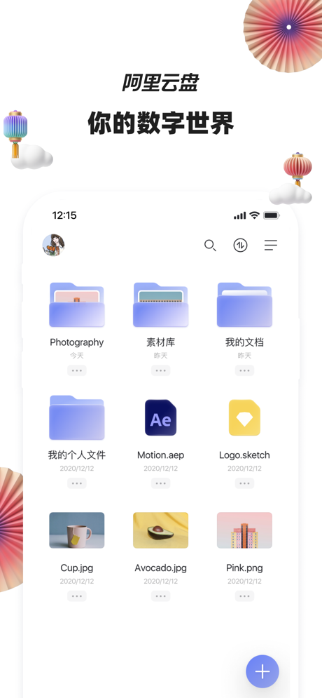 阿里云盘公测版app截图