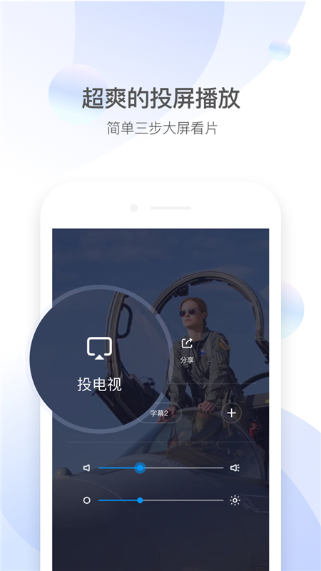 QQ影音app截图