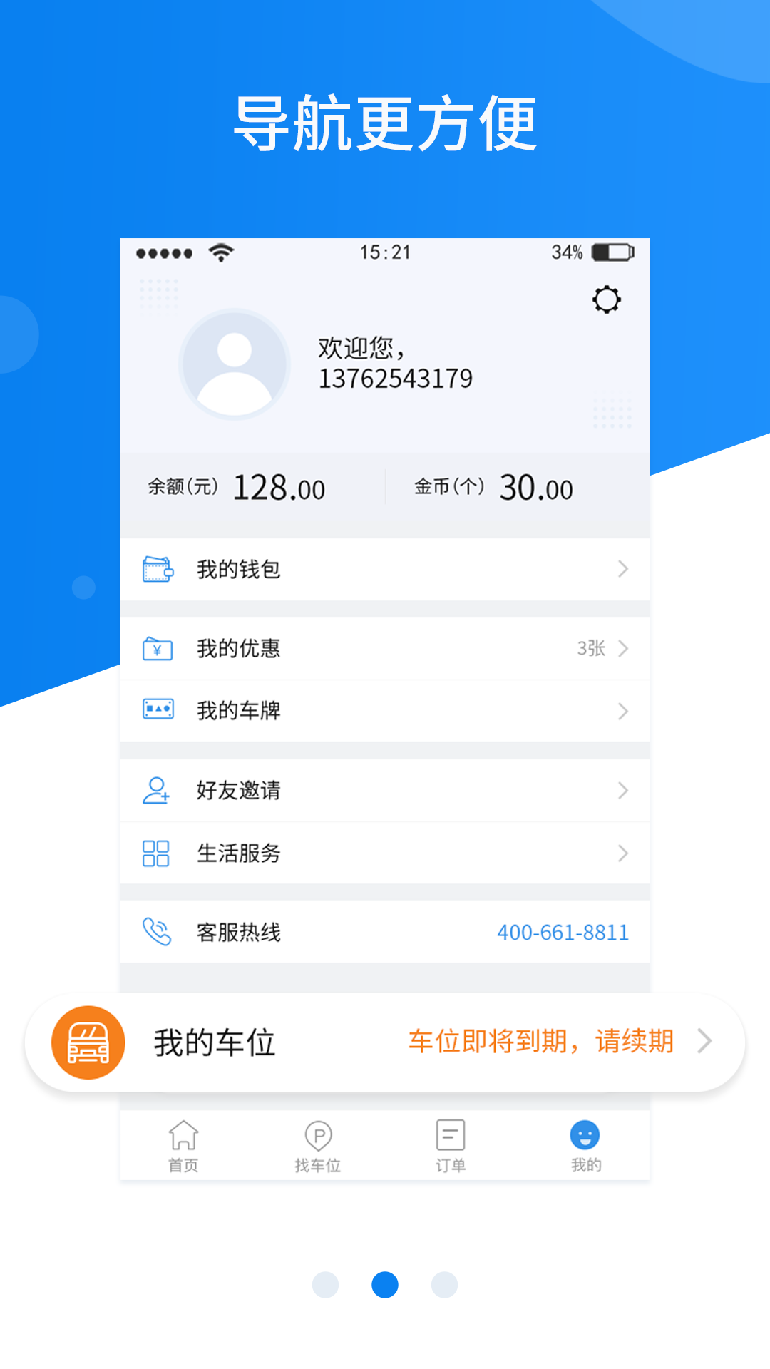 南昌共享电动车app下载app截图