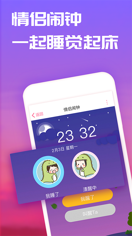 恋爱记app下载app截图