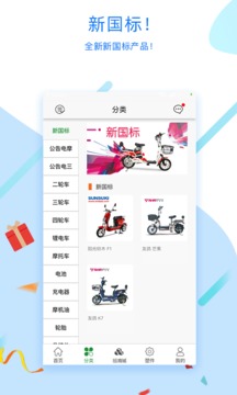 上海电动车appapp截图