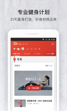 火辣健身app截图