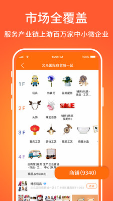 义乌购app截图