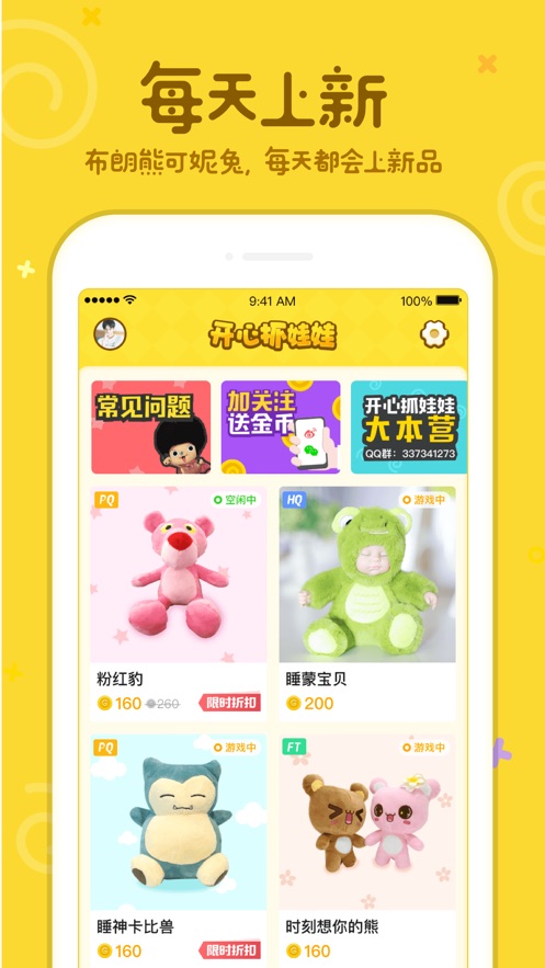 开心抓娃娃app截图