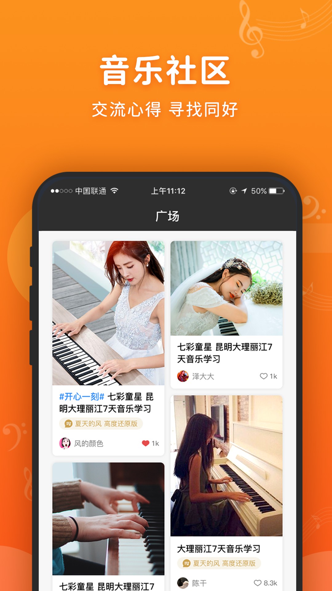 虫虫钢琴简谱app截图