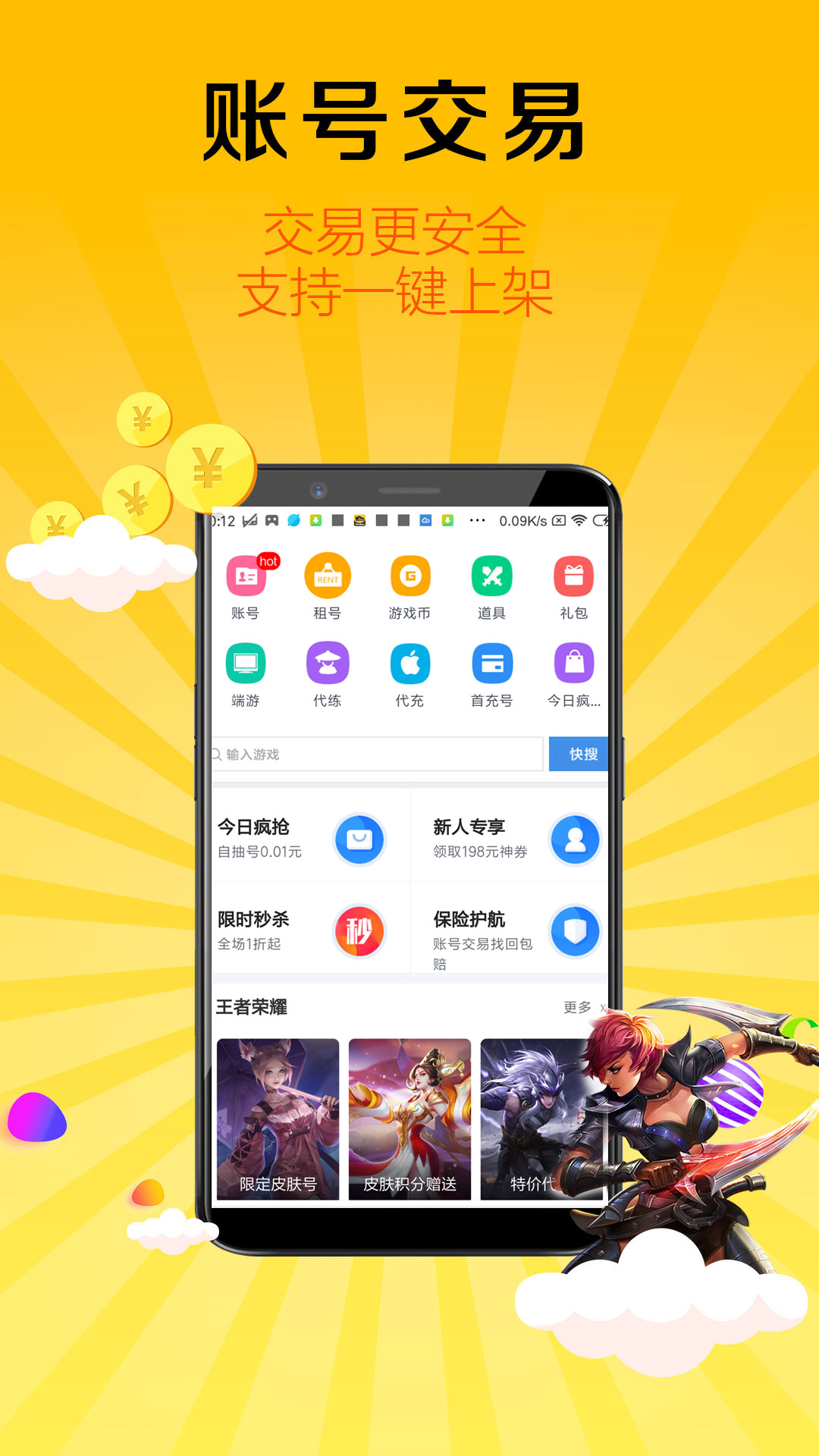 8868手游交易app截图