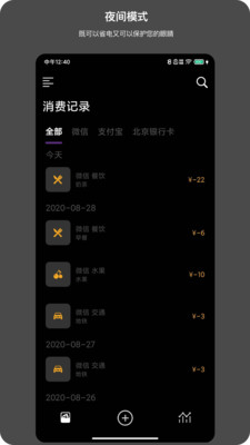 今日记账app截图