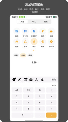 今日记账app截图