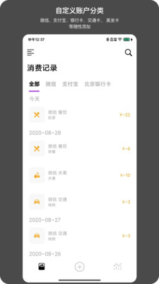 今日记账app截图