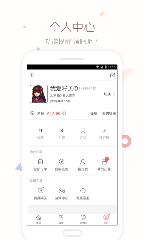 梦幻藏宝阁app截图